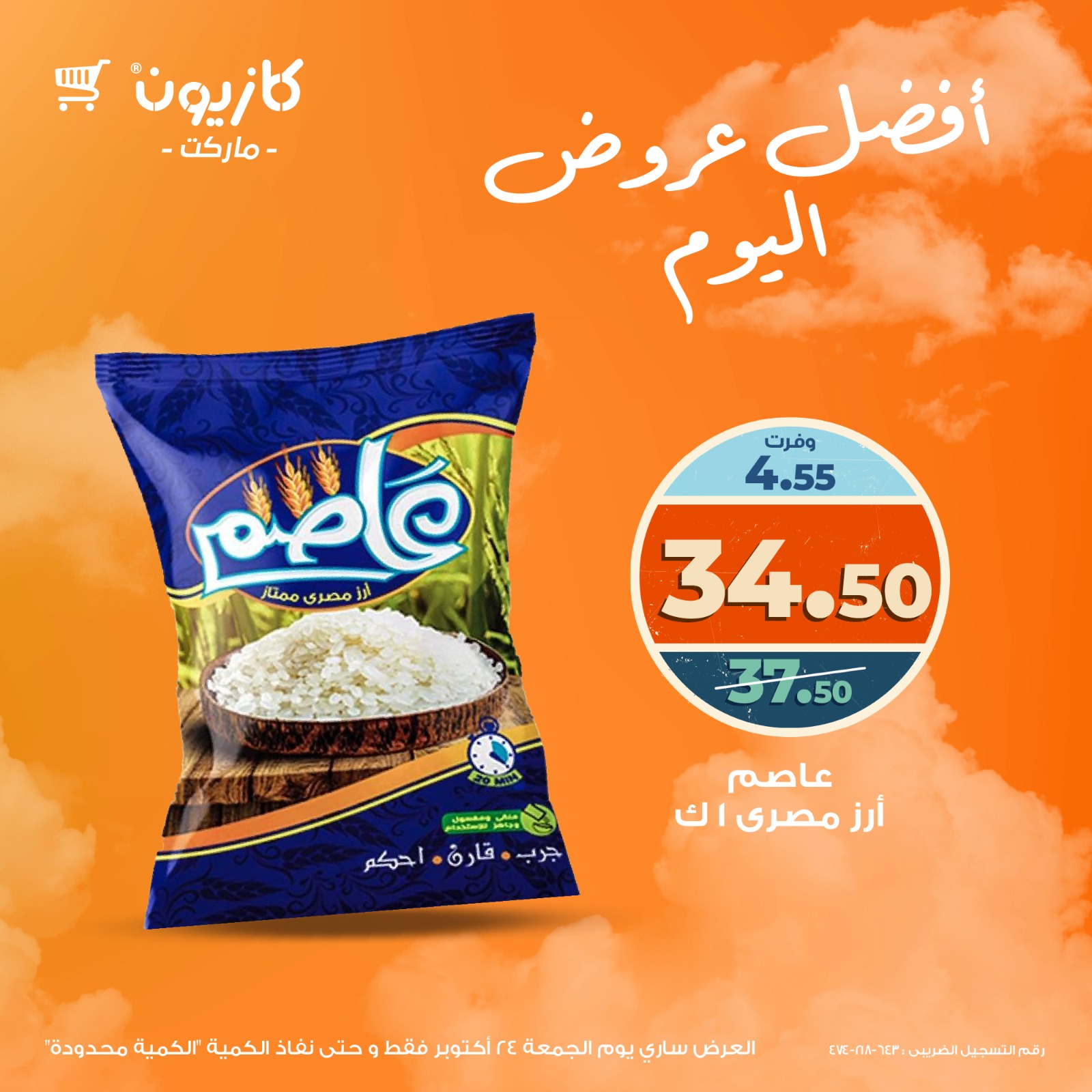 kazyon offers from 23oct to 2oct 2025 عروض كازيون من 23 أكتوبر حتى 2 أكتوبر 2025 صفحة رقم 1